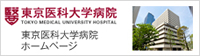 Tokyo Medical University Hospital
