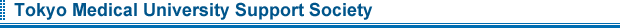 Tokyo Medical University Support Society