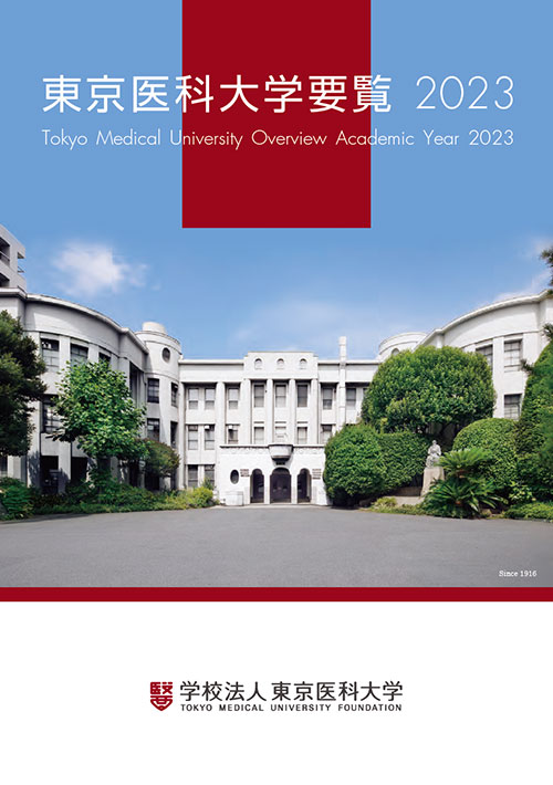 Tokyo Medical University Overview Academic Year 2023