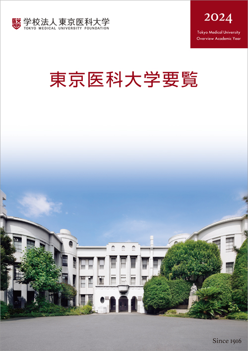 Tokyo Medical University Overview Academic Year 2024