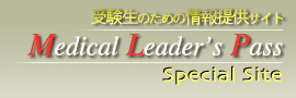 Medical Leader's Pass Special Site