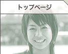 �g�b�v�y�[�W