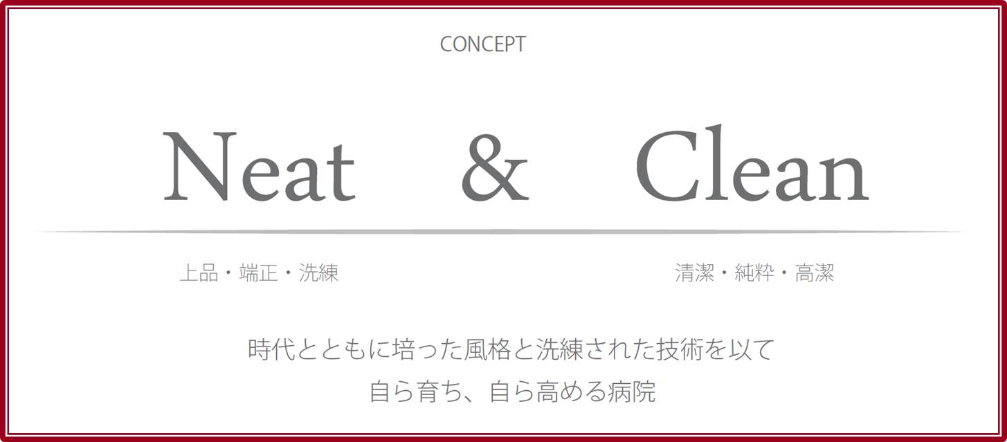 コンセプト