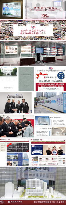 東京医科大学100周年施策