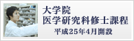 修士課程